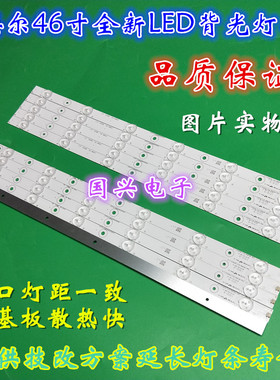 全新适用海尔LE46A710P LED背光灯条 LED46D13-ZC14-01B 一套发货