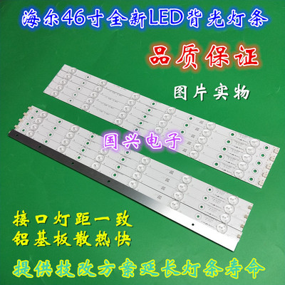 全新适用海尔LE46A710P LED背光灯条 LED46D13-ZC14-01B 一套发货