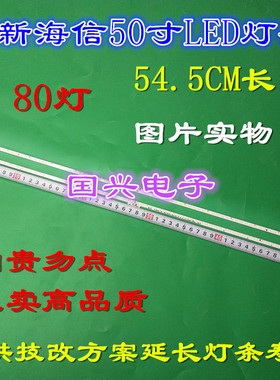 全新海信LED50EC660US LED50K5500US灯条RSAG7.820.6412电视灯管