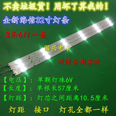 适用海信LED32EC110JD液晶电视LED灯条海信led32k20jd灯条32寸6灯
