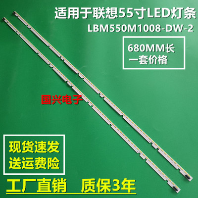 联想17TV 55s9i灯条55I电视LED灯条LBM550M1008-DW-2液晶侧发灯条