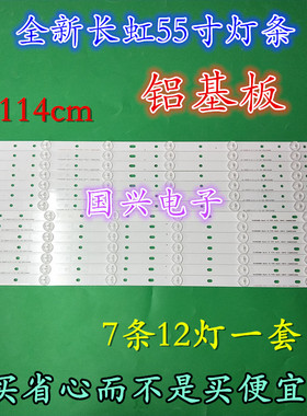 全新长虹UD55D6000i灯条长虹LED55d2000i灯条LED55C2080i灯条适用