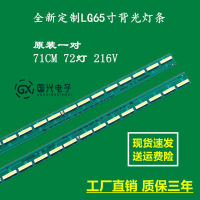 全新定制LG65寸背光灯条6916l2065a 6916l2064a 65 v15 art3 72灯