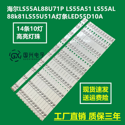 海尔LS55AL88U71P LS55A51 LS55AL88k81 LS55U51A灯条LED55D10A