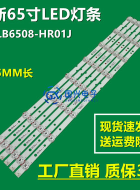 适用TCL 65F66灯条65HR330M08A1 4C-LB6508-HR01J 背光灯LED电视