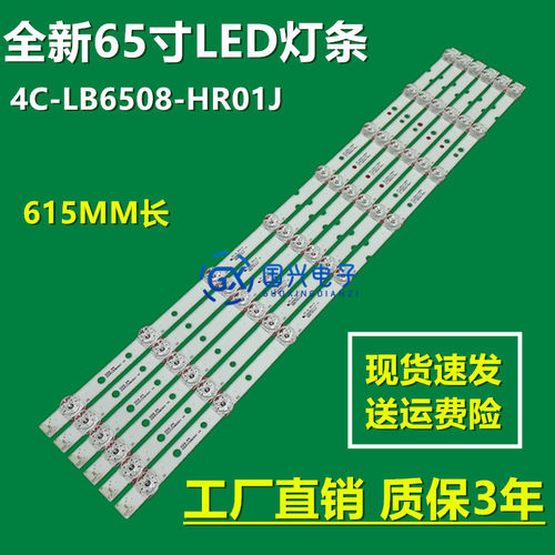 东芝65U800C液晶TCL D65A620U灯条4C-LB6508-HR01J 65HR330M08A1