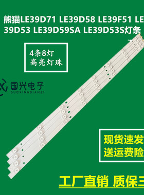 熊猫LE39D71 LE39D58 LE39F51 LE39D53 LE39D59SA LE39D53S灯条