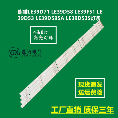 熊猫LE39D71 LE39D58 LE39F51 LE39D53 LE39D59SA LE39D53S灯条