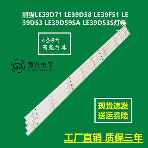熊猫LE39D71 LE39D58 LE39F51 LE39D53 LE39D59SA LE39D53S灯条