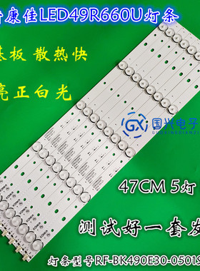 康佳LED49R610U A49U LED49R680U LED49R6000U 5灯8条铝基板灯条