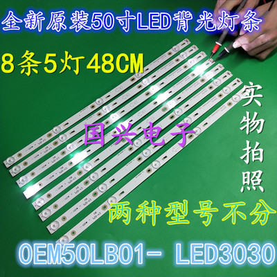 TCL D50A710 D50A810灯条4C-LB500T-ZM1 OEM50LB01-LED3030-V1.1
