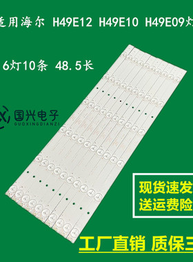 适用海尔 H49E12 H49E10 H49E09灯条DLED49GC 10X6 0002背光灯TV