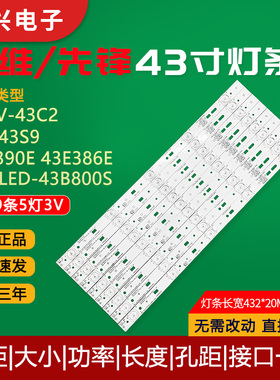 全新PPTV-43C2创维43S9 43E390E 43E386E先锋LED-43B800S电视灯条