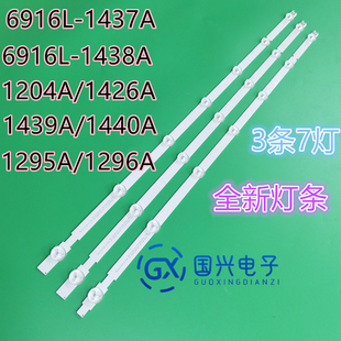 LG 32LN5400-CA 32LN519C-CC灯条6916L-1204A/1426A/1437A/1438A