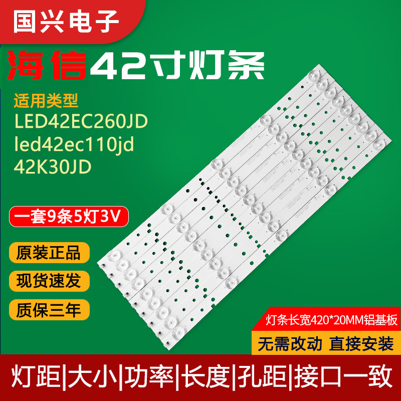 原装海信42寸液晶电视灯条