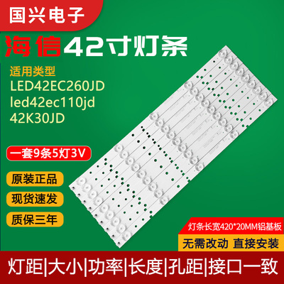 原装海信42寸液晶电视灯条