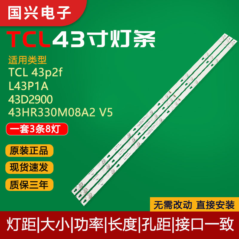 原装43寸TCL 43p2f灯条 L43P1A 43D2900 43HR330M08A2 V5电视灯管 - 实物图