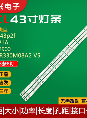 原装43寸TCL 43p2f灯条 L43P1A 43D2900 43HR330M08A2 V5电视灯管