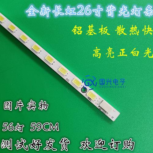 长虹LED26760X灯条LED26860IX灯条LT26830X灯条T260XW06背光灯