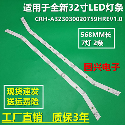 32寸CRH-A323030020759HREV1.0 I灯条E320 32LH500B-UA HV320WHB