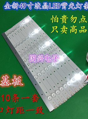 创维49E360E灯条液晶通用5800-W49000-0P00 02K02297A 46CM 5灯珠