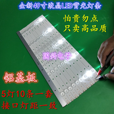 创维49E360E灯条液晶通用5800-W49000-0P00 02K02297A 46CM 5灯珠