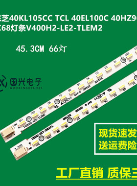 东芝40KL105CC TCL 40EL100C 40HZ9000 C68灯条V400H2-LE2-TLEM2