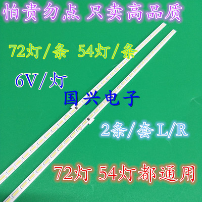 适用创维 55E710S 55E710U灯条1555-R5500300-01 7749-655000-L06