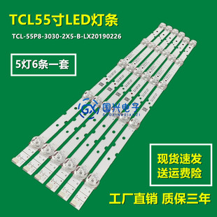 适用东芝55U5900C灯条TCL-55P8-3030-4X5-A/2X5-B液晶灯条背光
