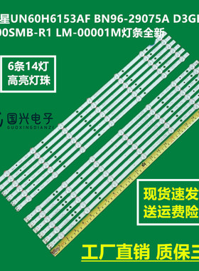 三星UN60H6153AF BN96-29075A D3GE-600SMB-R1 LM-00001M灯条全新