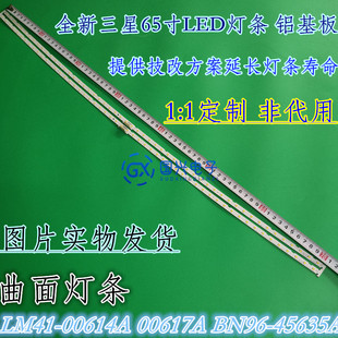 00617A 适用UN65NU7100 UN65NU7200灯条LM41 00614A 45635A BN96