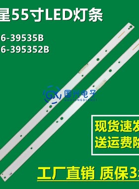 三星UN55KS7500K UA55KS8800JXXZ灯条BN96-395352B/BN96-3953