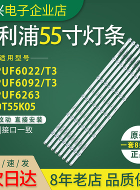 飞利浦55PUF6022/T3 55PUF6092/T3 55PUF6263统帅T55K05电视灯条