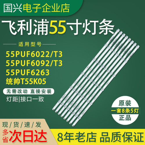 飞利浦55PUF6022/T3 55PUF6092/T3 55PUF6263统帅T55K05电视灯条