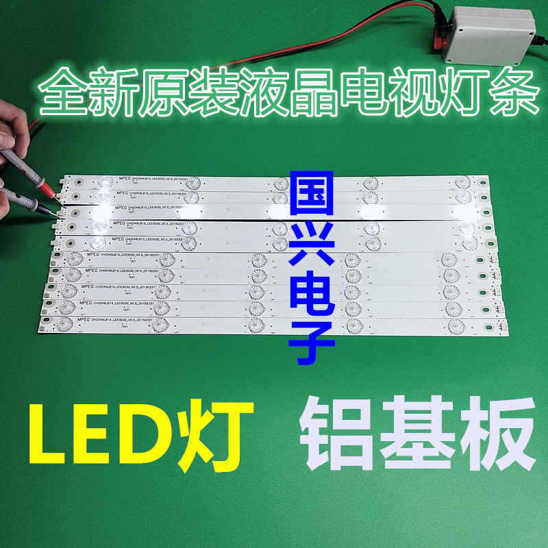 适用长虹49寸液晶电视灯条