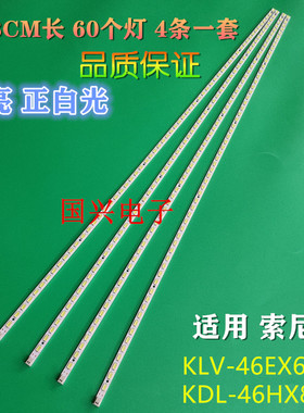 适用索尼KLV-46EX600灯条STS460A09_60LED屏LTY460HM02背光灯条