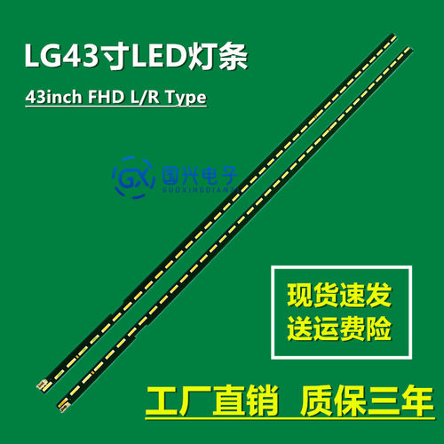 适用于全新LG 43LF634V灯条 43inch FHD L/R Type MAK632C7801灯