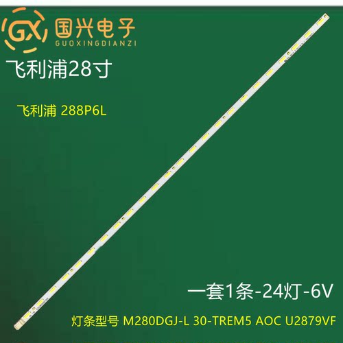 AOC U2879VF 280LM00004飞利浦288P6L背光灯条M280DGJ-L30显示器