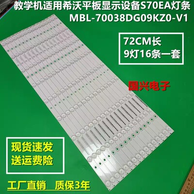 适用70寸灯条希沃智能平板显示H70EB灯条MBL-70038DG09KZ0-V1P1tc