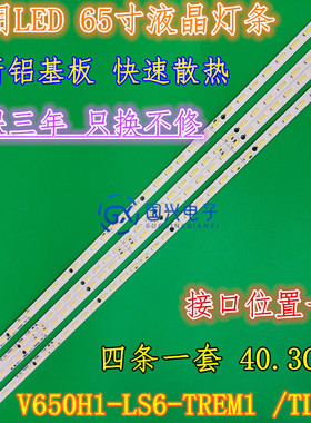 创维65E810E灯条65E510E V650H1-LS6-TREM1 /TLEM1屏V650HP1-LS6