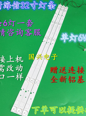 适用全新海信LED32EC110JD灯条1128710 HXF-S 94V-0一套价铝基板