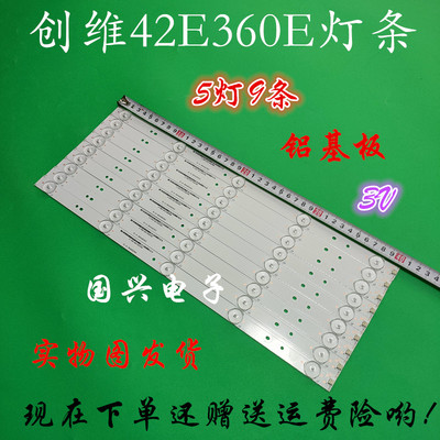 创维42E360E灯条 IC-A-SKA42D343 5灯灯条 屏LC420DUJ-SGE1背光灯