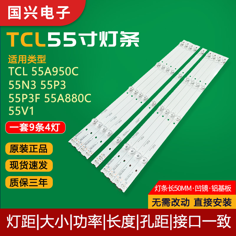 原装TCL55寸液晶电视灯条