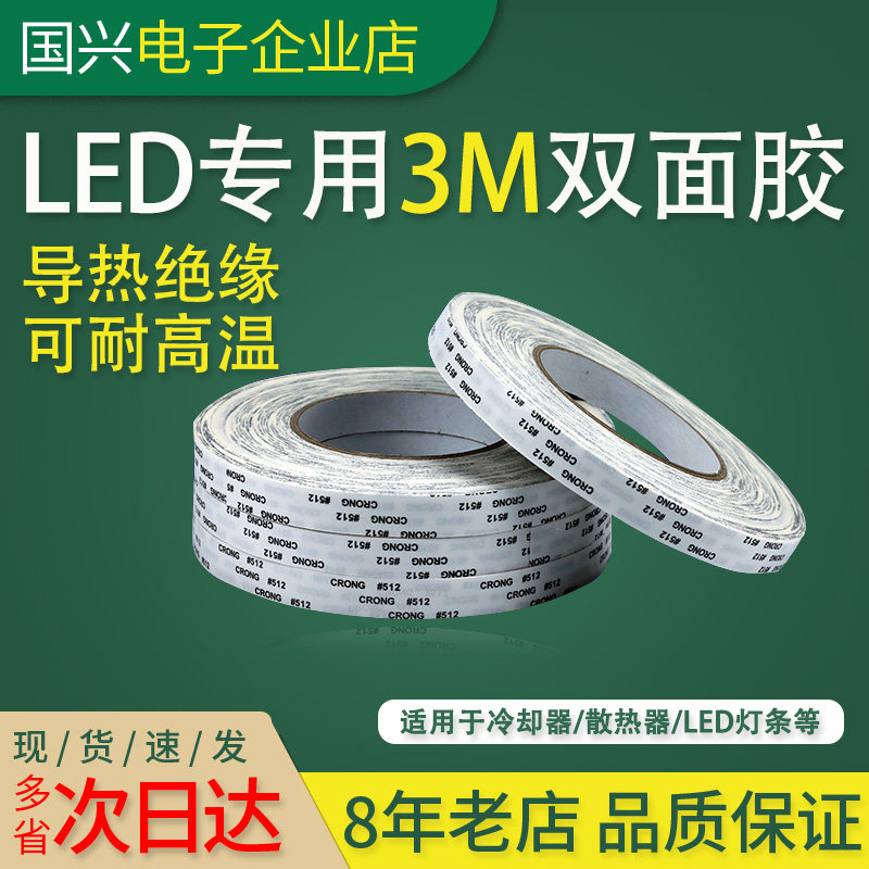 led灯条3m超薄双面胶液晶改装图片