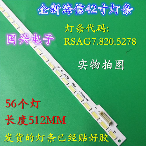 海信LED42K190灯条RSAG7.820.5278 JT-1124244-A RSAG8.038.3873