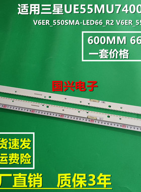 三星UE55KU6670 UE55KU6500 UE55MU6400 UE55KU6400/55KU7500灯条