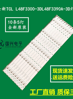 全新TCL L48F3300-3DL48F3390A-3D灯条40-LB4810-LBE2XG液晶灯珠
