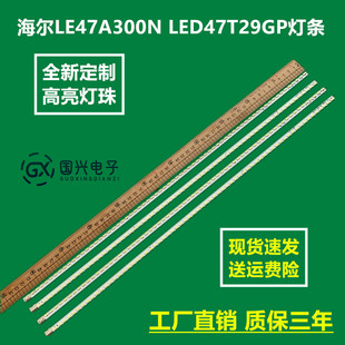 海尔LE47A300N LED47T29GP灯条3660L-0349A 3660L-0348A液晶灯珠