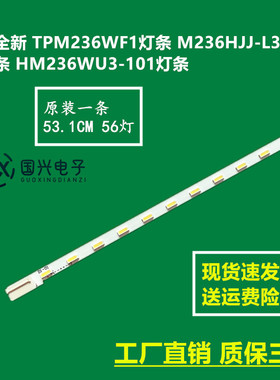 全新 TPM236WF1灯条 M236HJJ-L30灯条 HM236WU3-101灯条