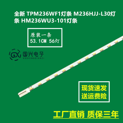 全新 TPM236WF1灯条 M236HJJ-L30灯条 HM236WU3-101灯条